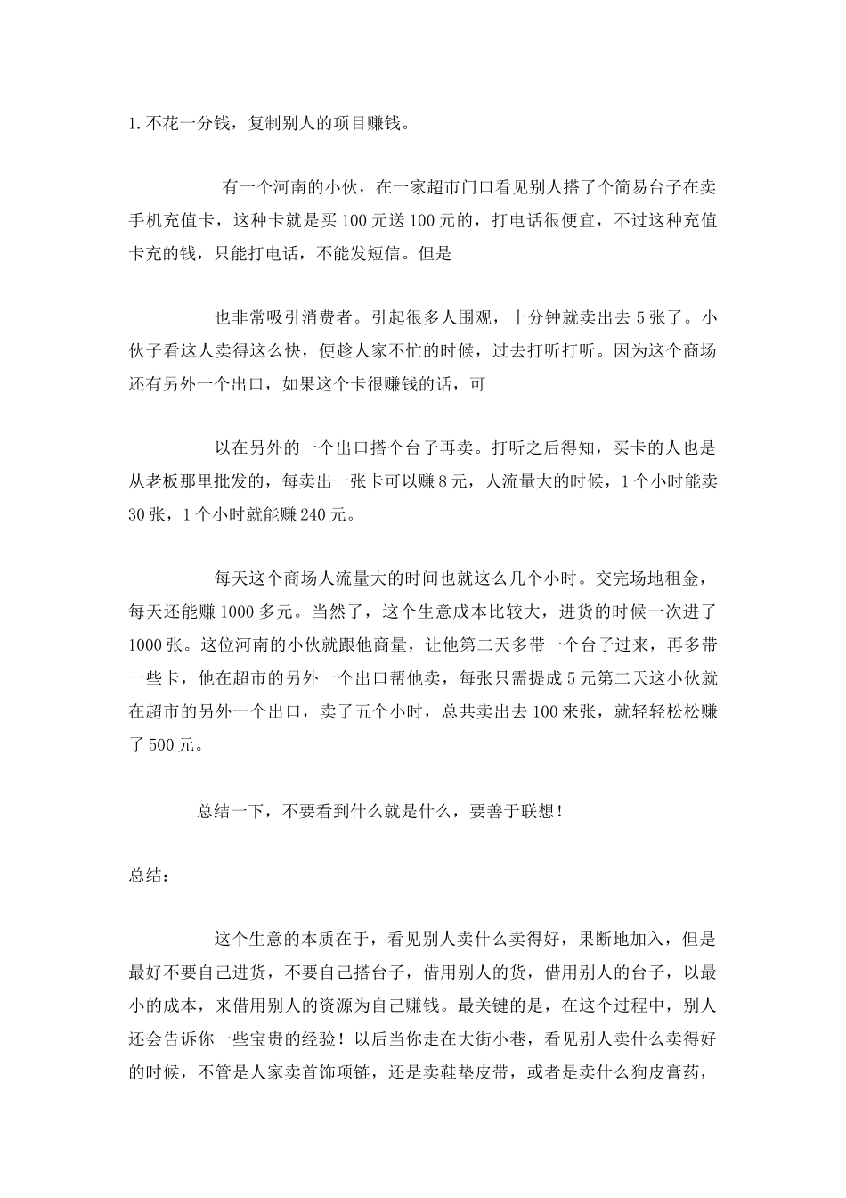 营销智慧(经典案例)_第1页