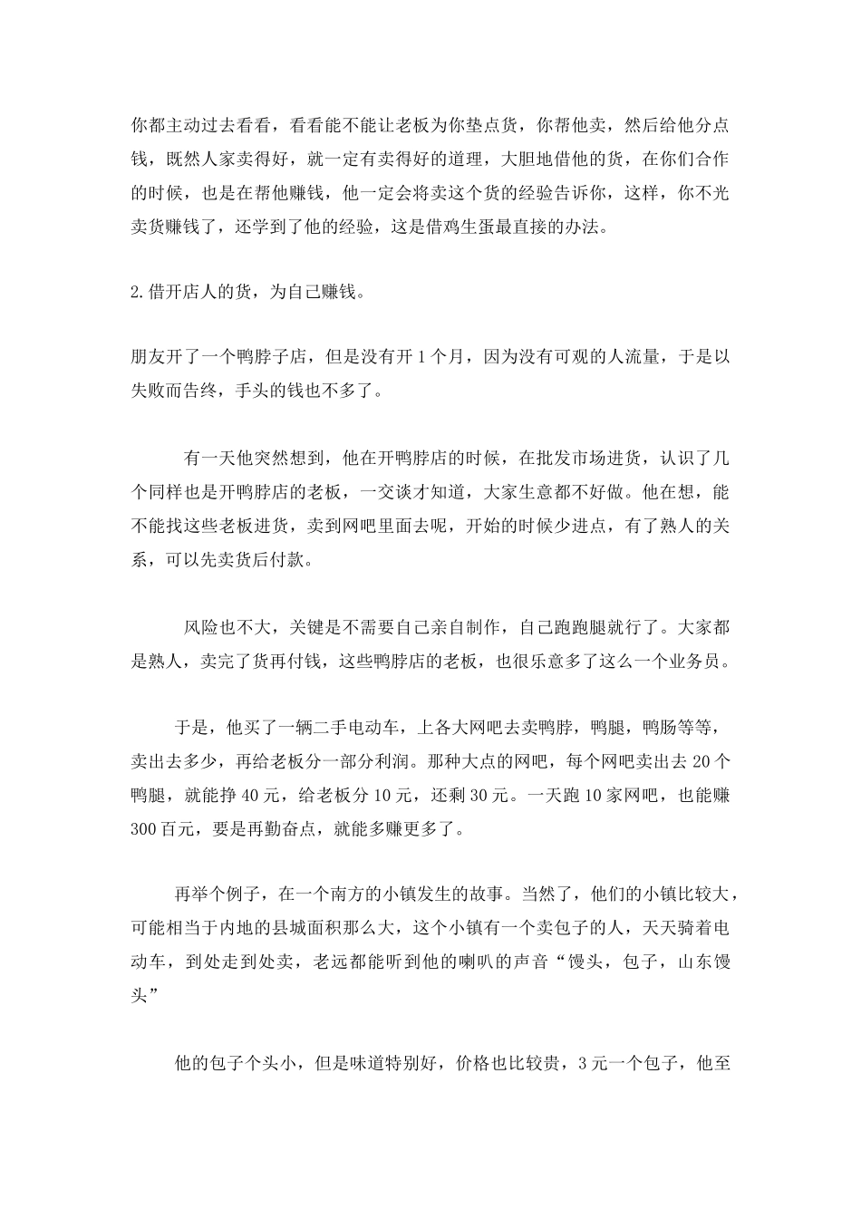 营销智慧(经典案例)_第2页