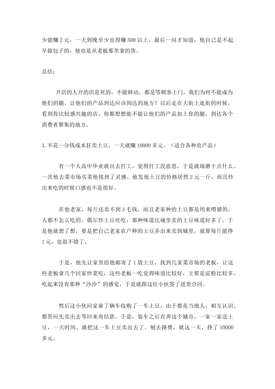 营销智慧(经典案例)_第3页