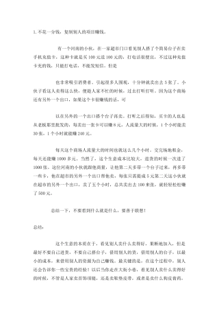 营销智慧(经典案例)