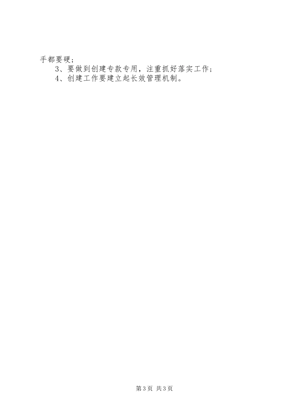 社区环境卫生整治工作计划[XX年社区环境卫生工作计划]_第3页