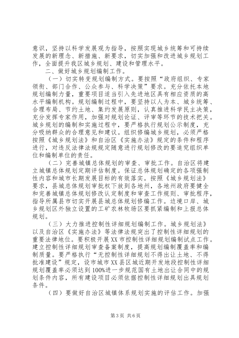全区城乡规划工作会讲话_第3页