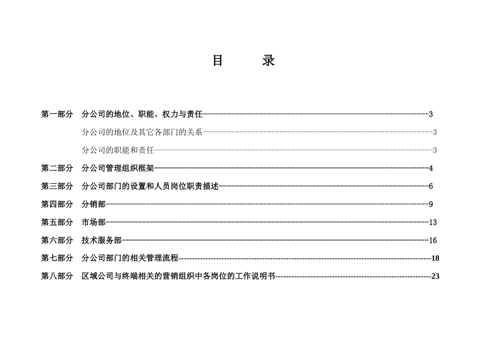 终端营销组织与管理体系设计_第3页