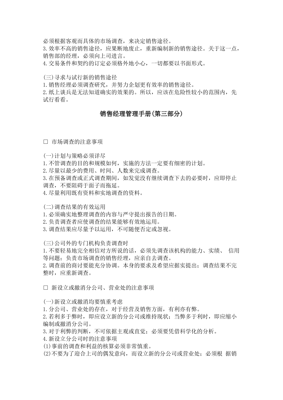 营销人员工作准则_第3页