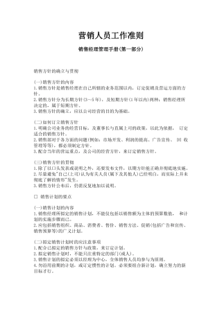 营销人员工作准则