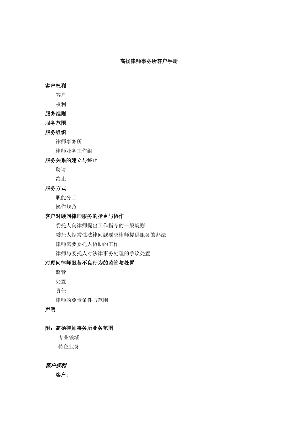 高扬律师事务所客户手册_第1页