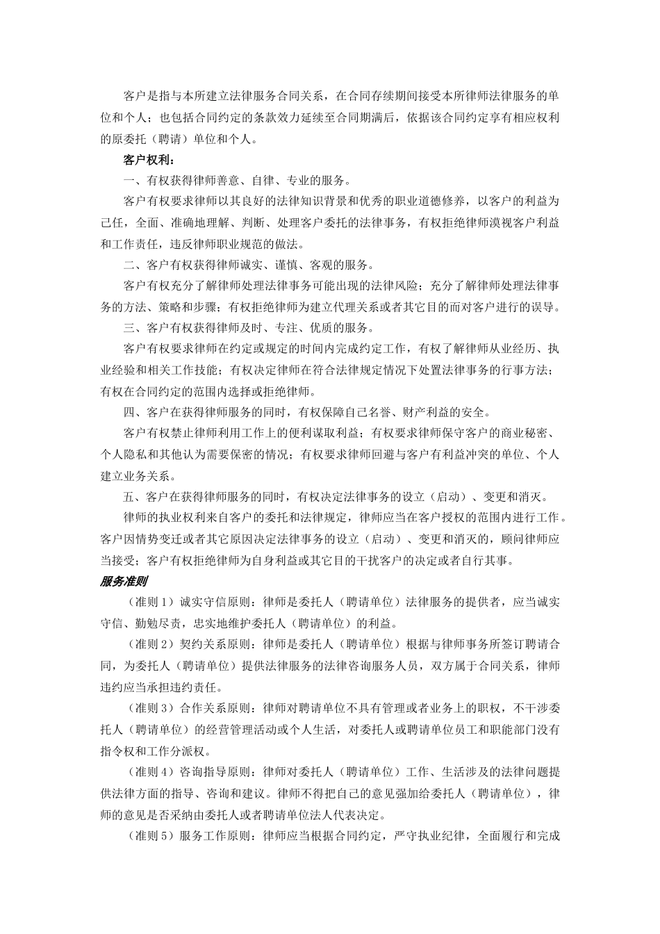 高扬律师事务所客户手册_第2页