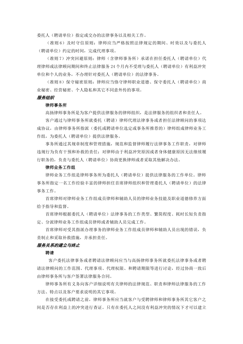 高扬律师事务所客户手册_第3页