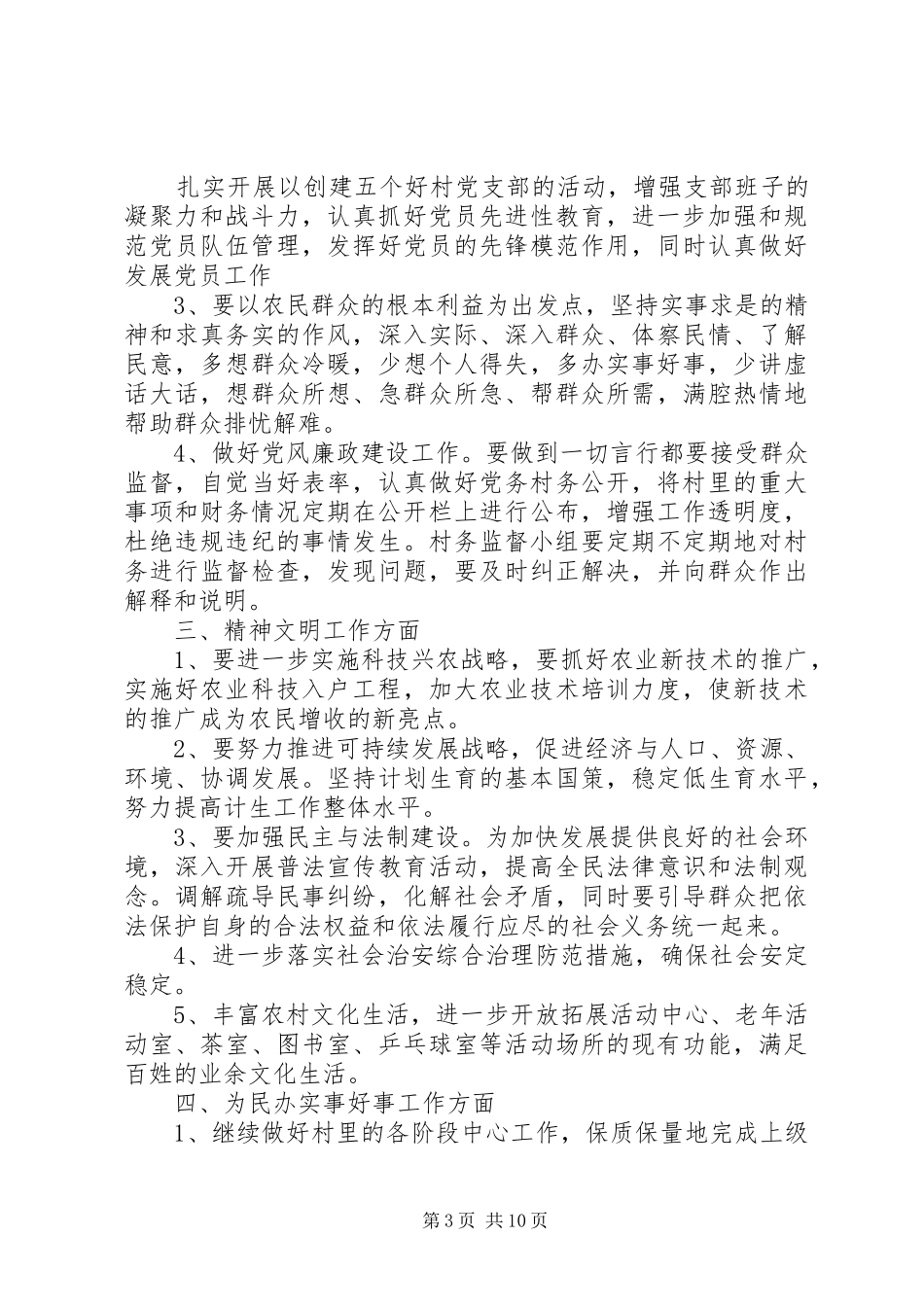 村三年工作规划6篇_第3页
