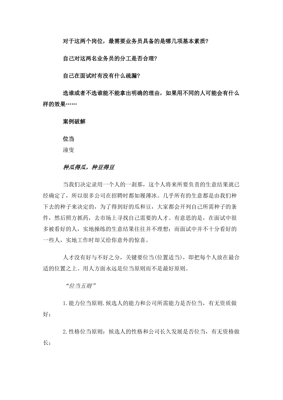 谁是合适的业务员_第3页