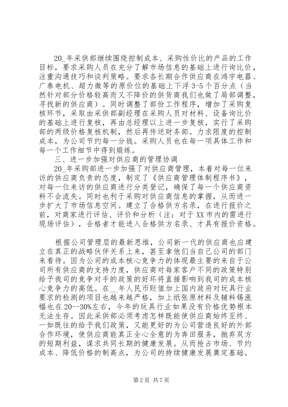 下一年度工作计划范文_第2页