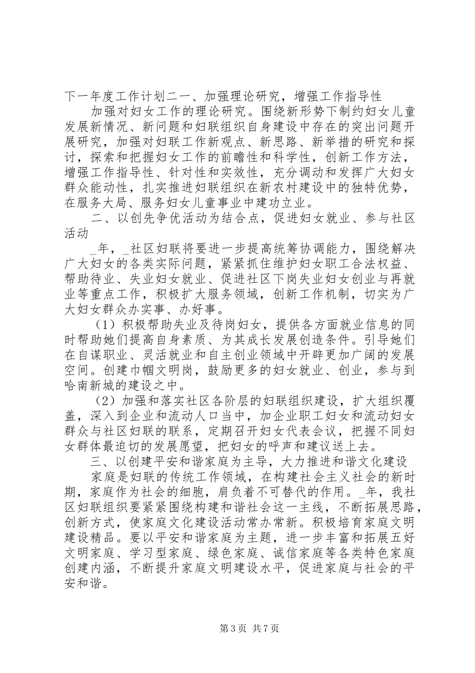 下一年度工作计划范文_第3页