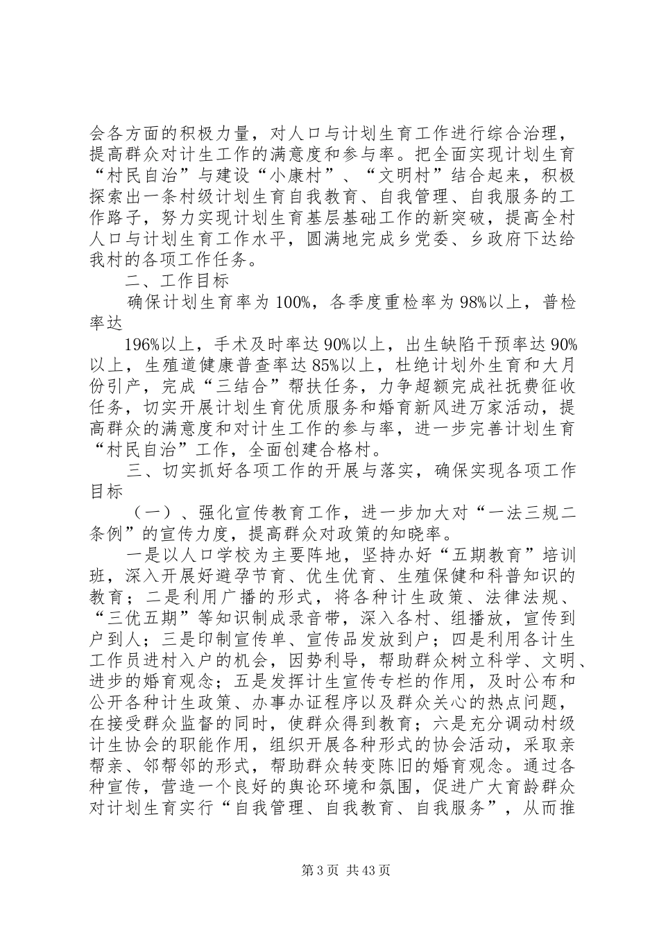 大定村村民自治工作计划_第3页