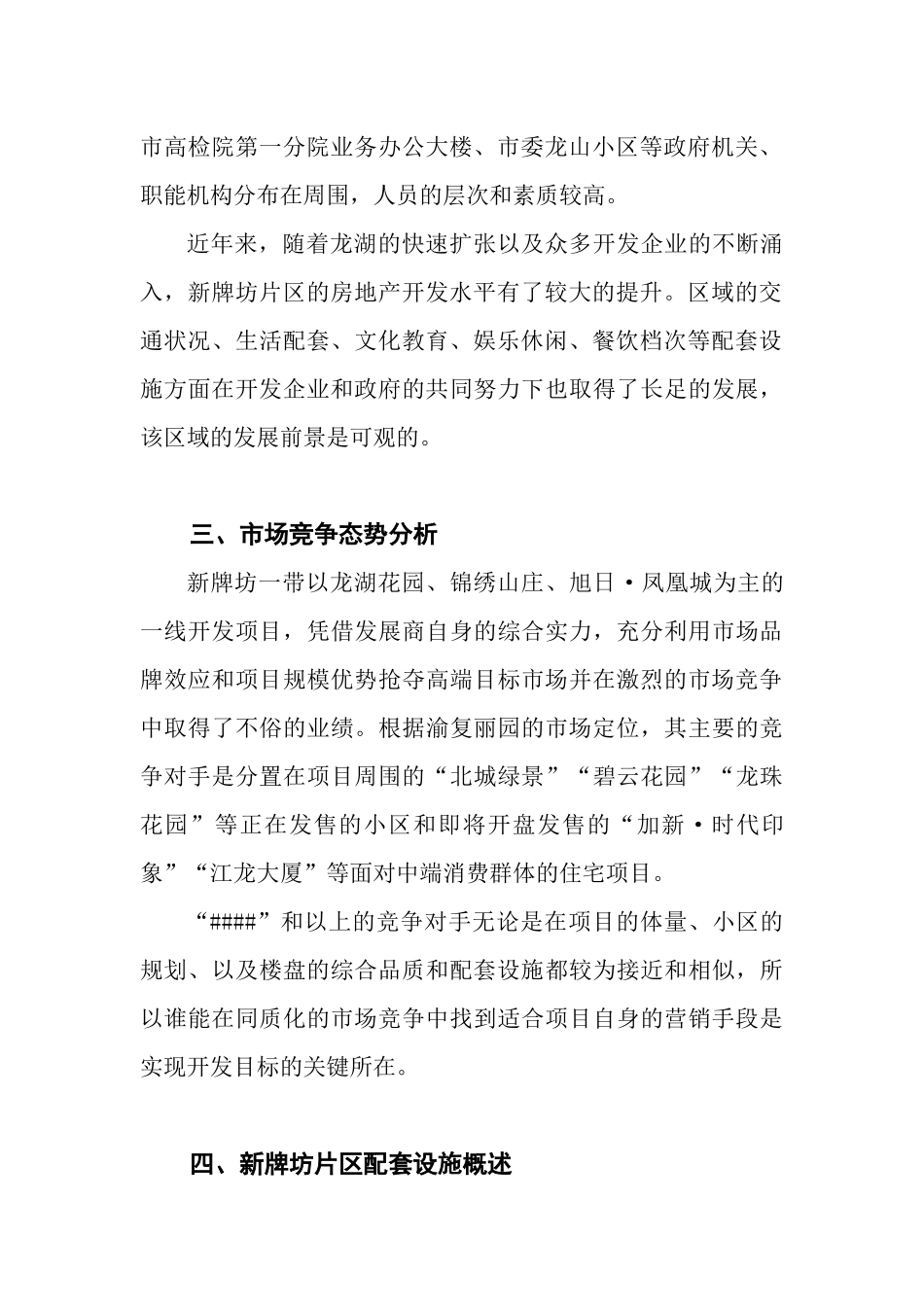 重庆某地产项目营销策划建议书_第2页