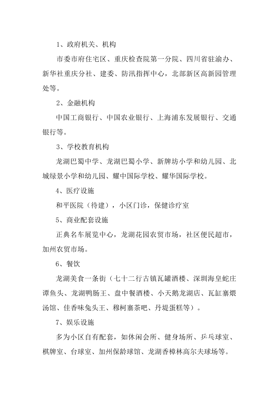 重庆某地产项目营销策划建议书_第3页