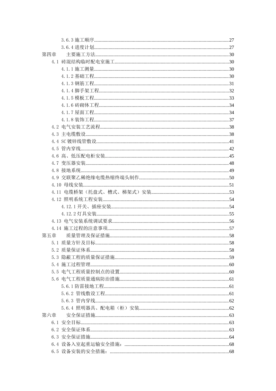临时配电室施工方案_第2页