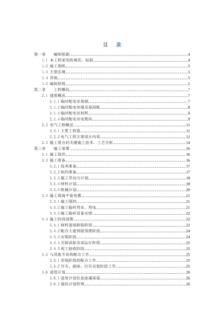 临时配电室施工方案