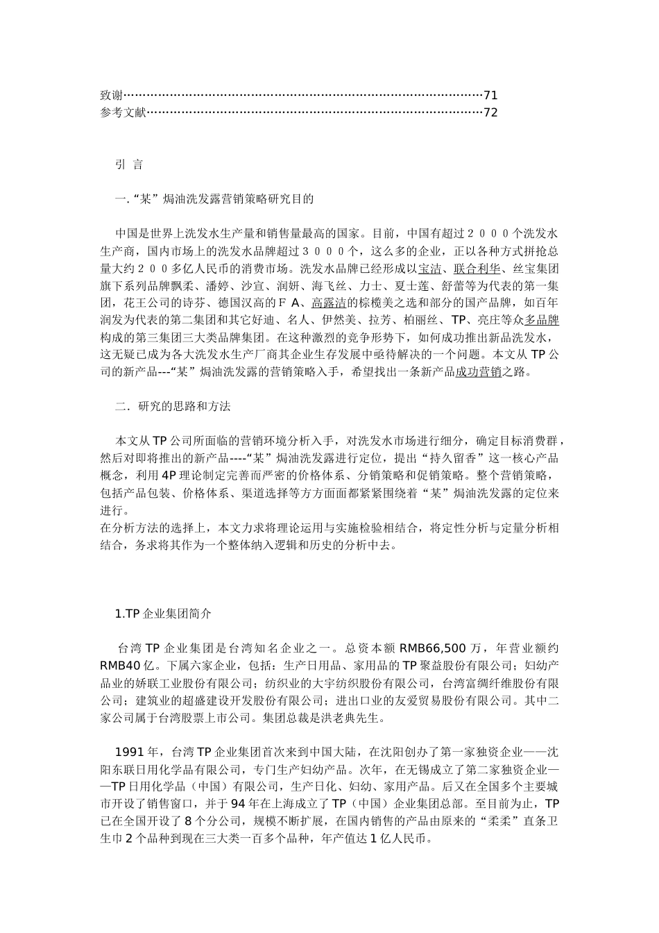 焗油洗发露营销策略_第2页