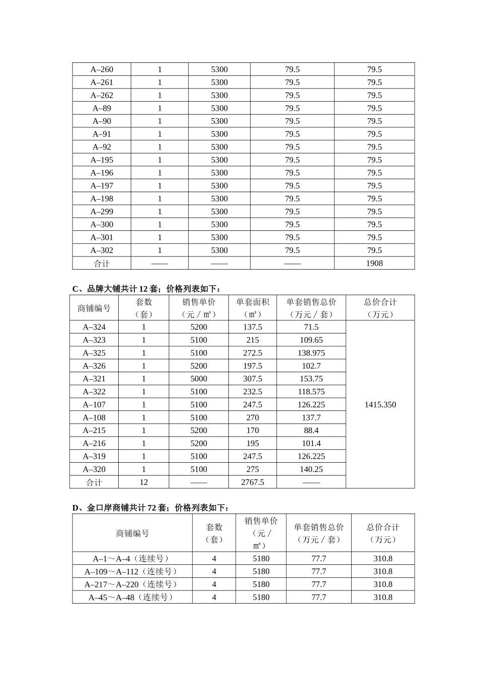 销售策略090217_第3页
