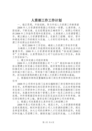 人资部工作工作计划