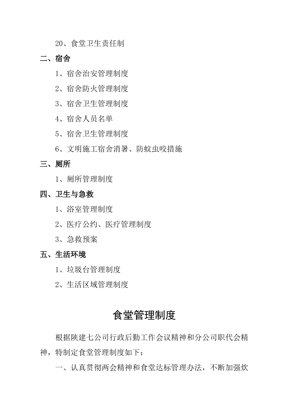 文明工地资料四__办公生活设施整洁_第2页