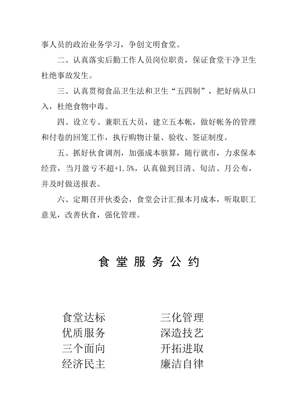 文明工地资料四__办公生活设施整洁_第3页