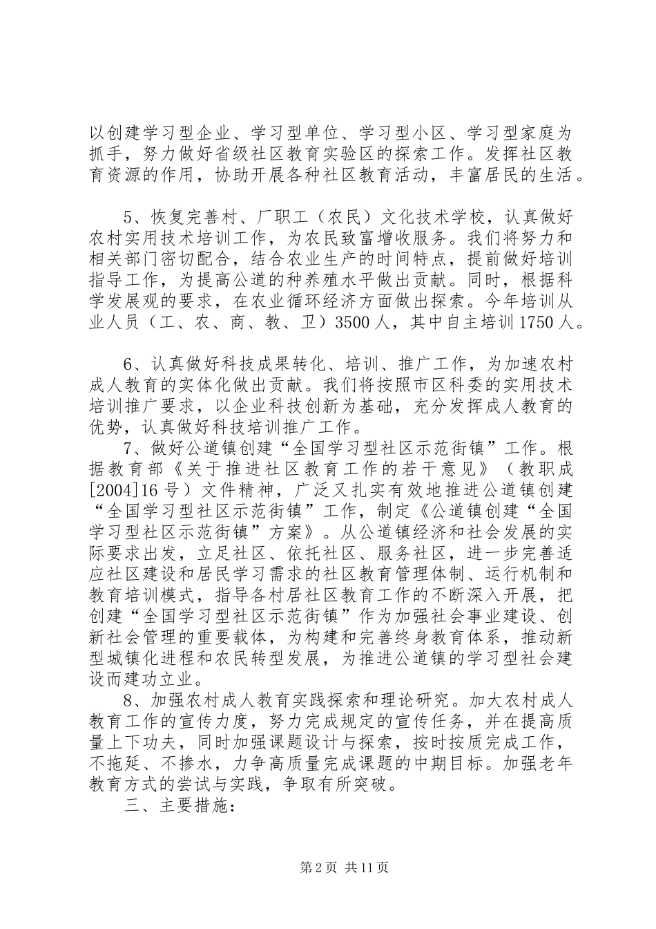 社区教育中心工作计划范文_第2页