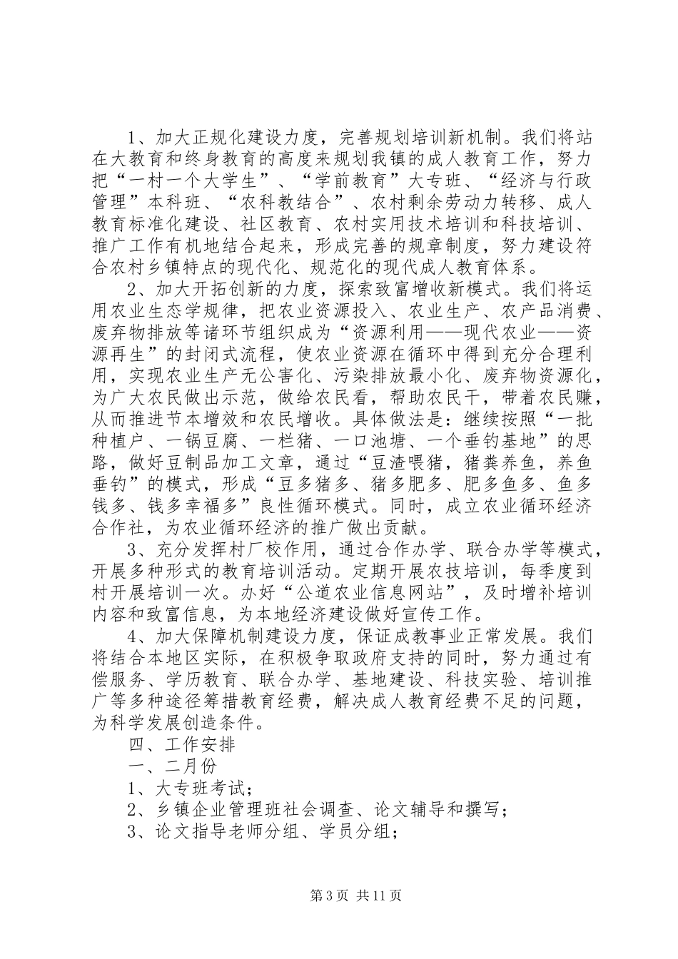 社区教育中心工作计划范文_第3页