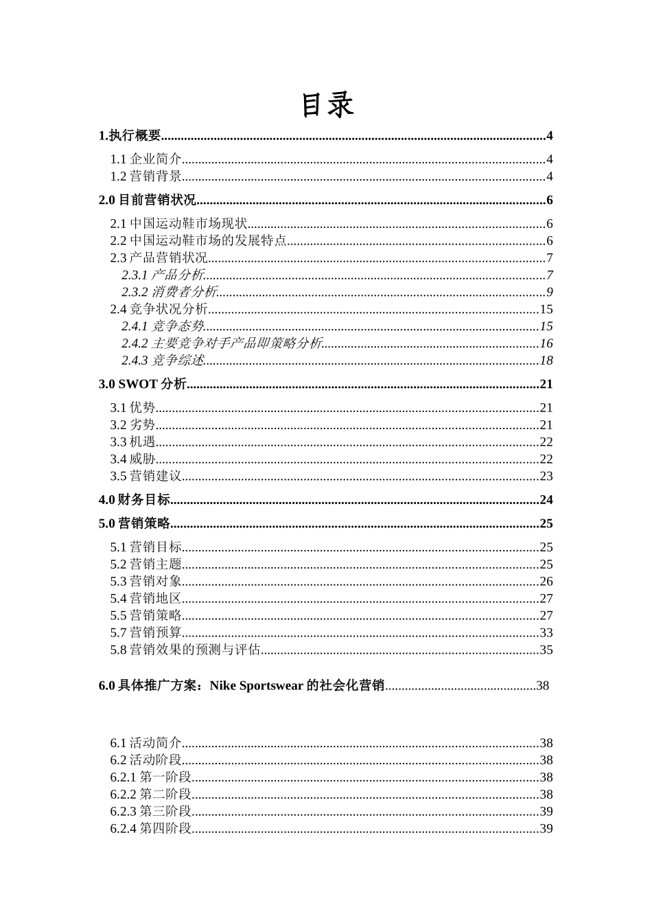 营销策划书9734569119_第3页