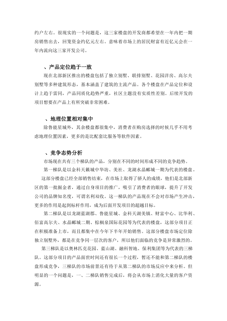 重庆奥林匹克花园项目市场调研报告(55页)_第3页