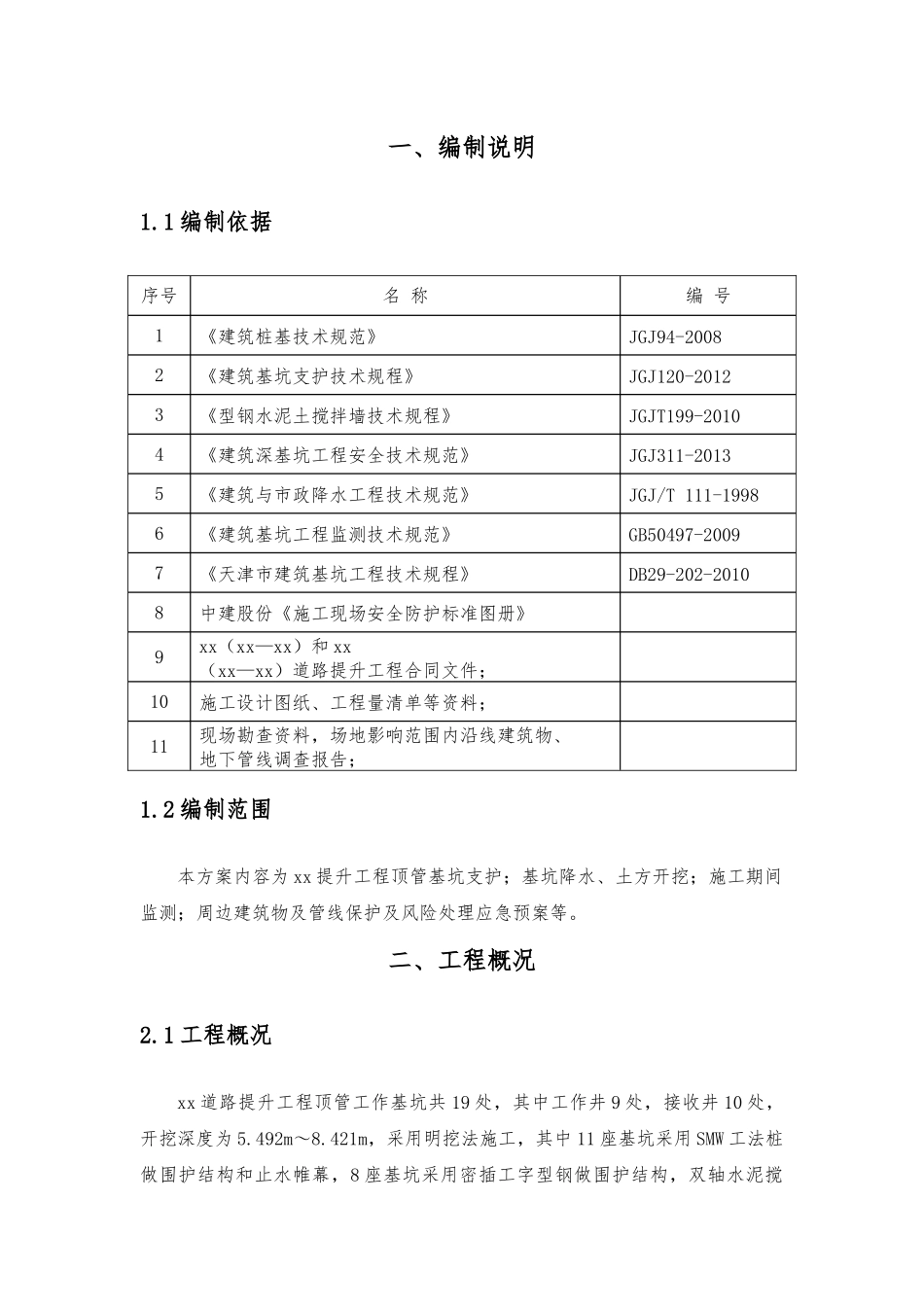 深基坑土方开挖和降水施工方案1221_第3页