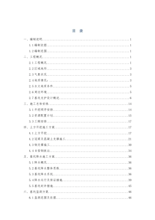 深基坑土方开挖和降水施工方案1221