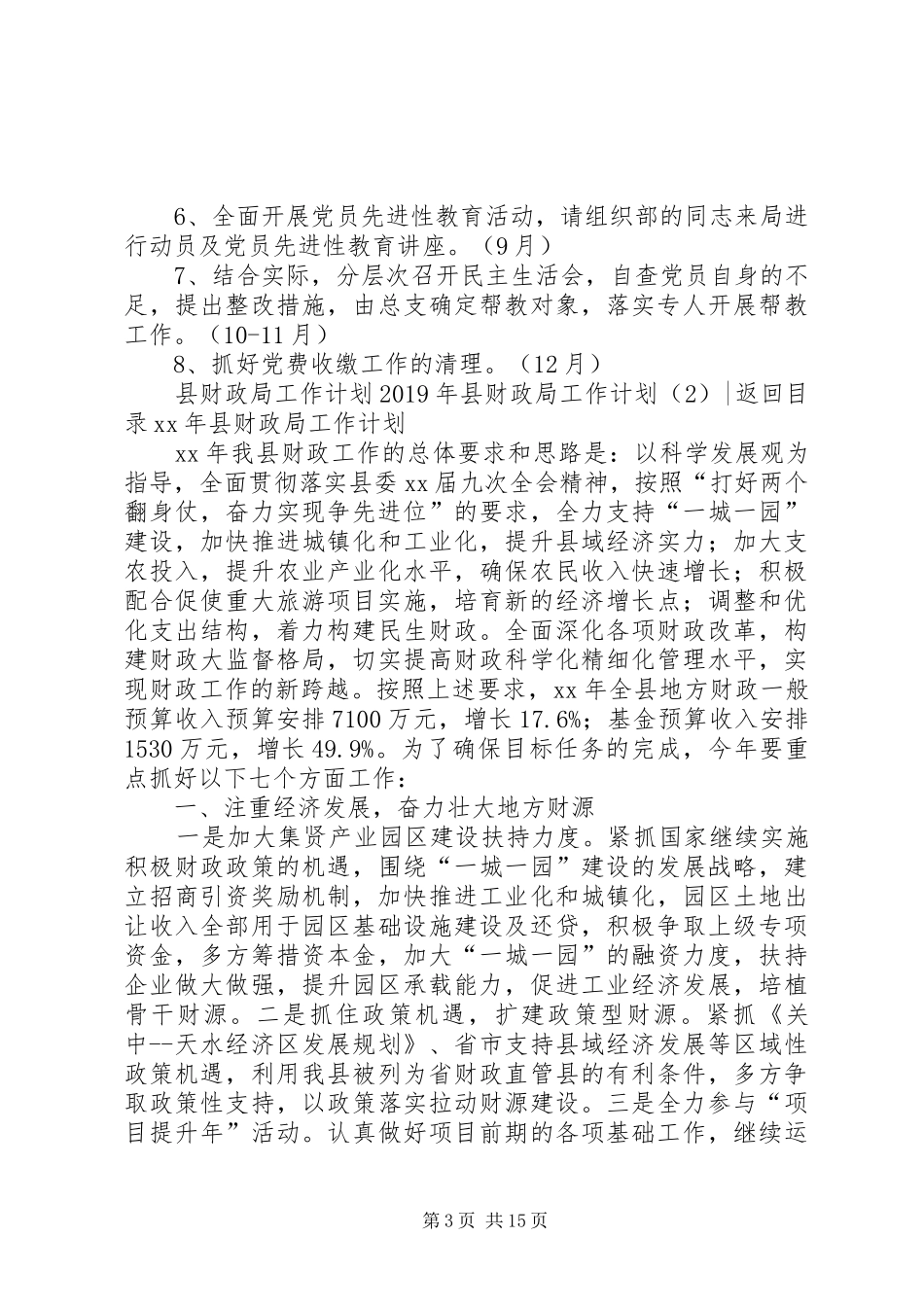 XX年县财政局工作计划4篇_第3页