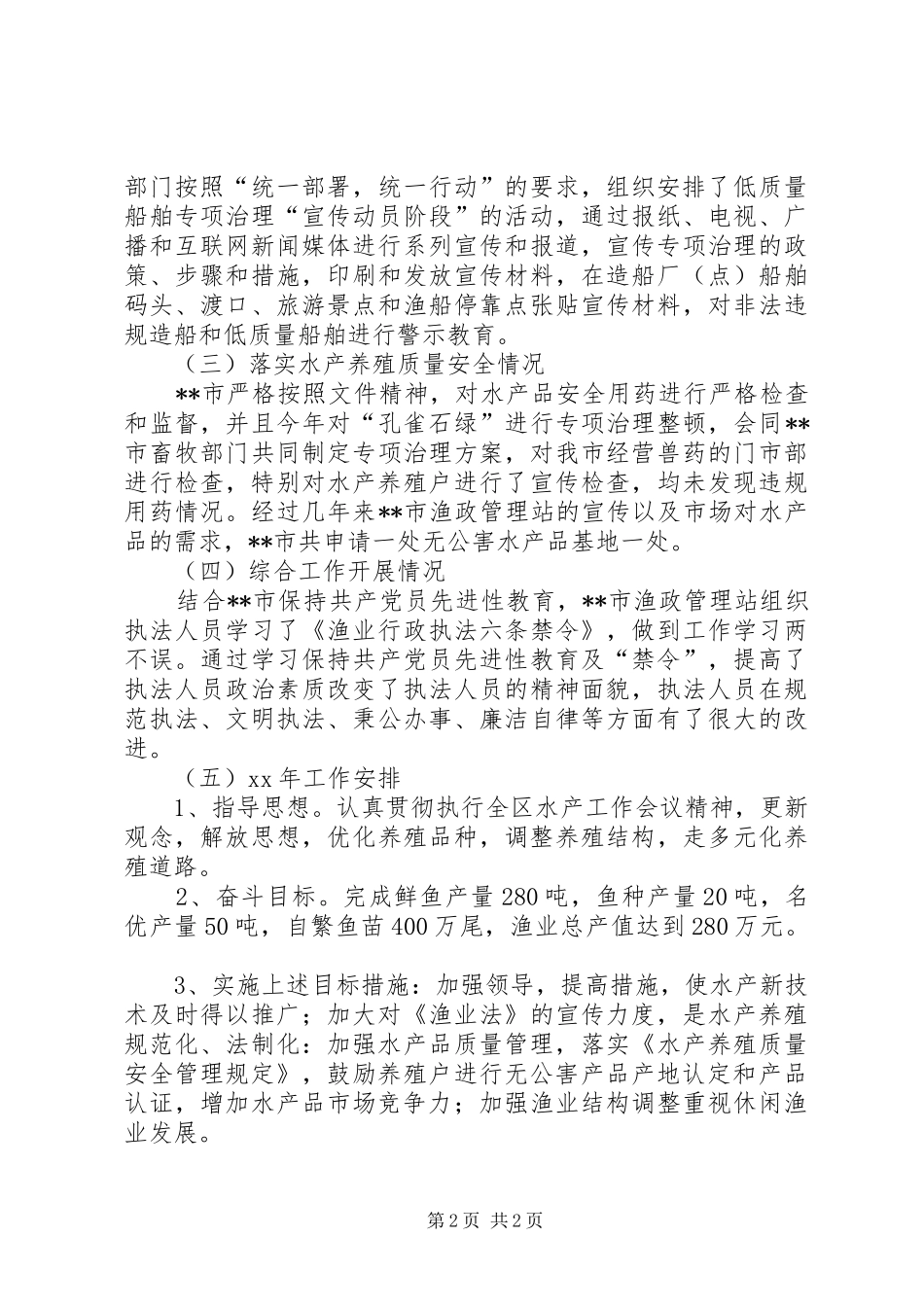 市渔业工作年终总结及明年工作安排_第2页