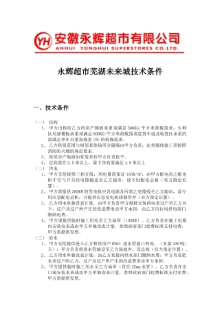 永辉超市开店选址指标(5页)