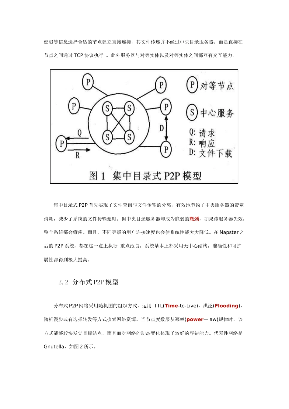 基于P2P资源服务的调研文档_第2页