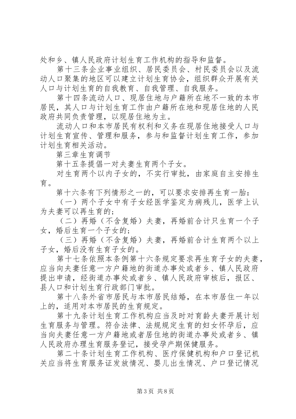 天津计划生育条例_第3页