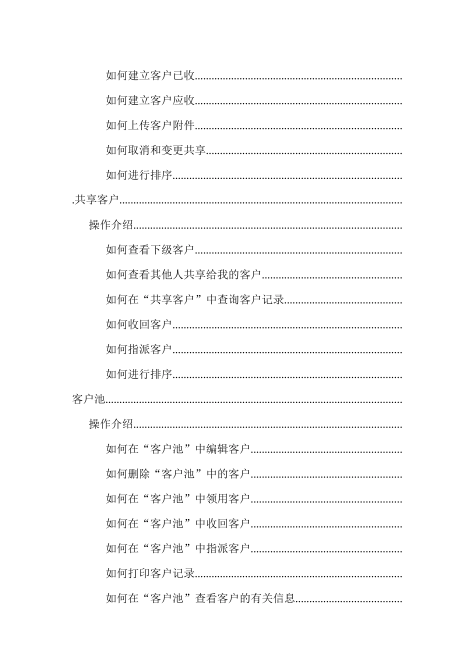 客户管理概述_第2页