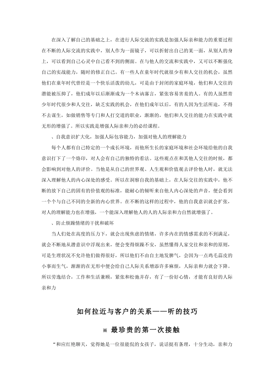 拉近与客户的关系-快速建立亲和力的培训_第2页