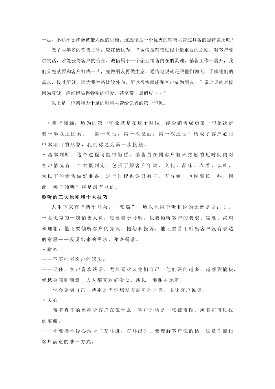 拉近与客户的关系-快速建立亲和力的培训_第3页