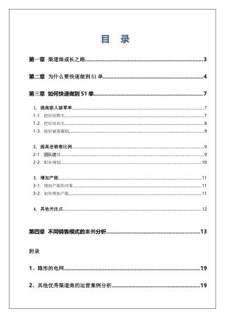 渠道经营手册