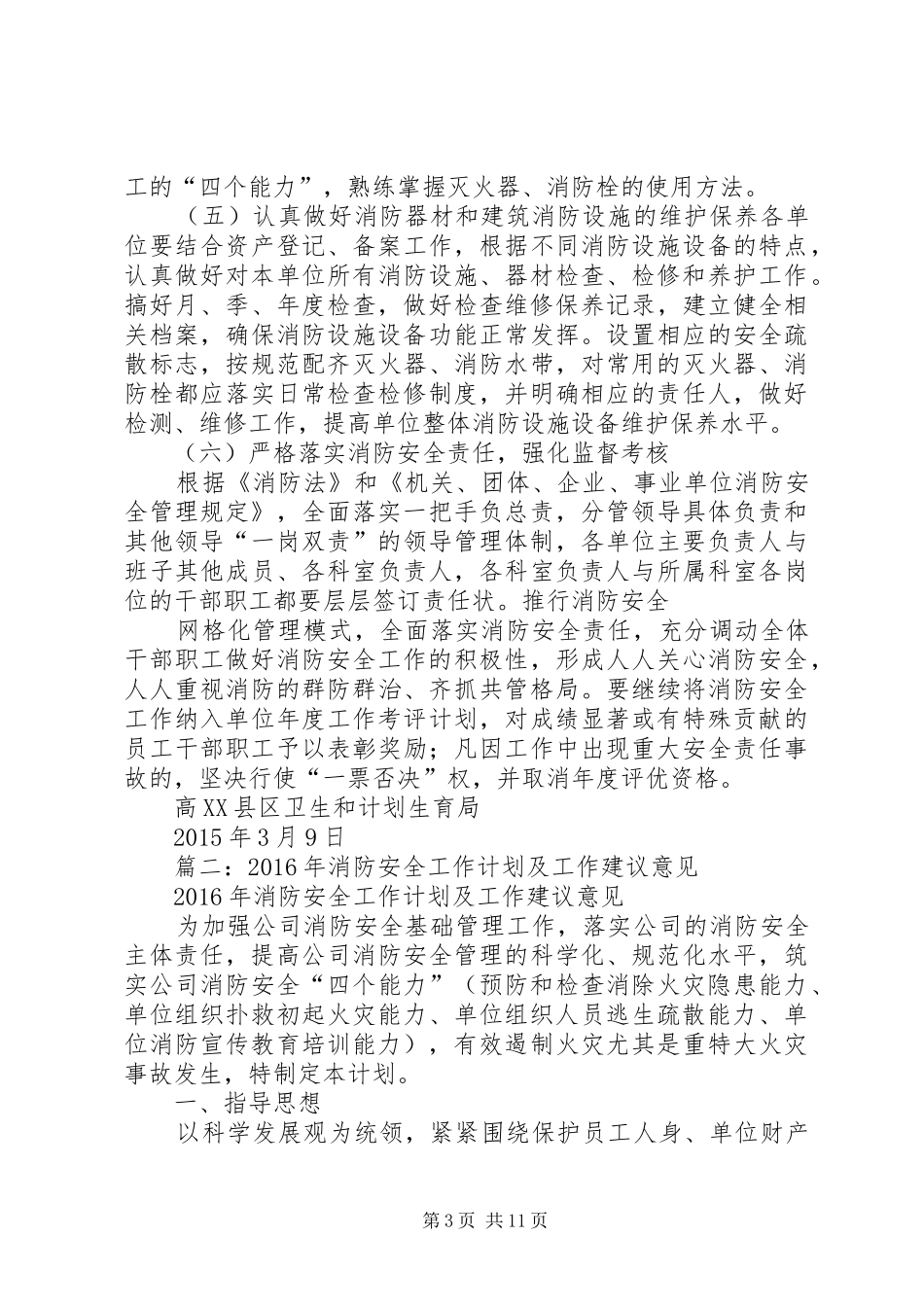 篇一：安全生产消防工作计划_第3页