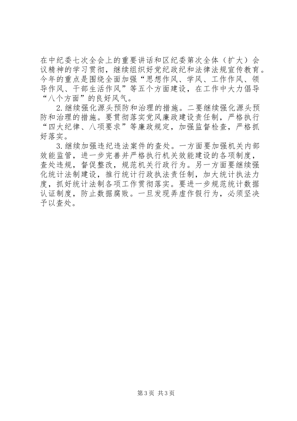 统计局机关学习计划_第3页