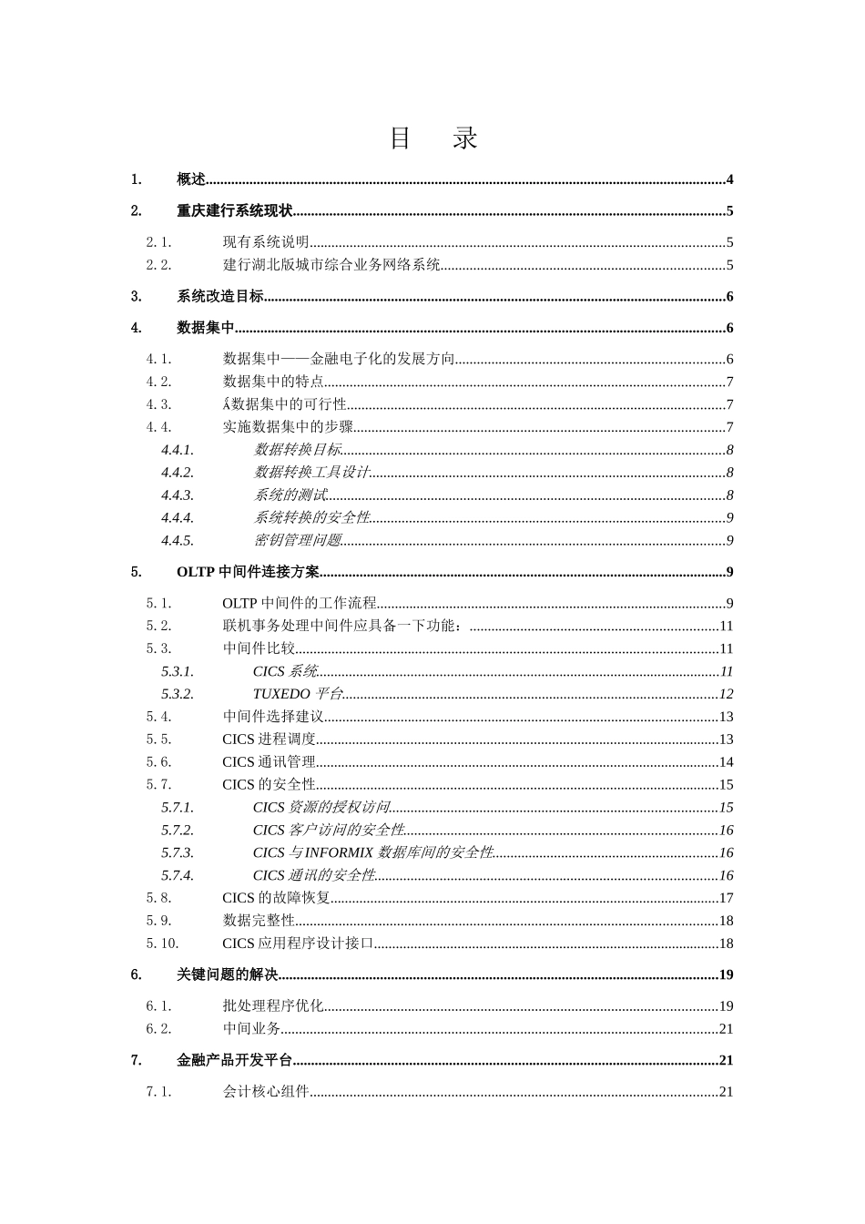 重庆建行数据集中方案_第1页