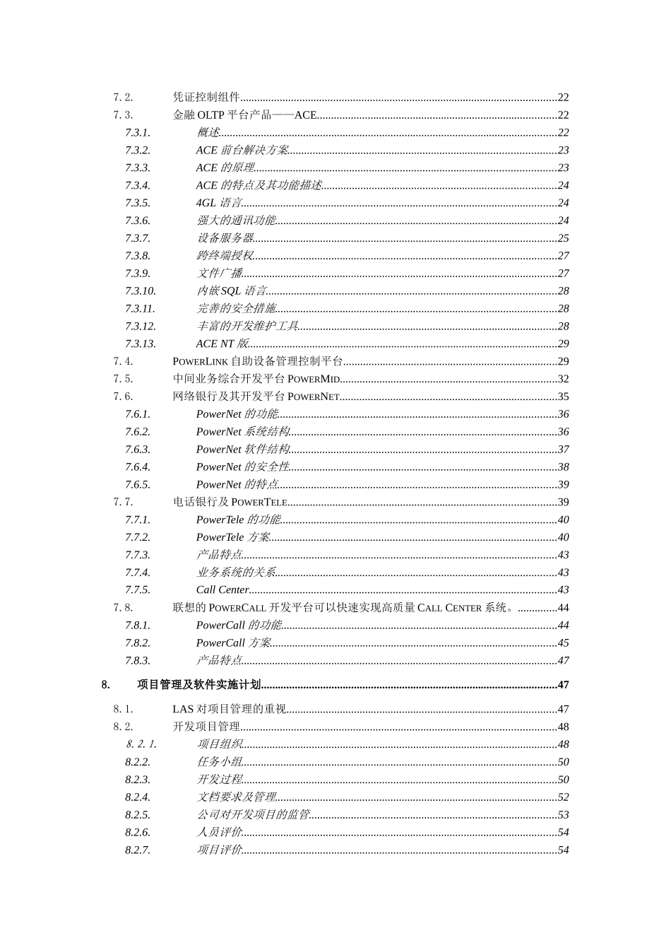 重庆建行数据集中方案_第2页