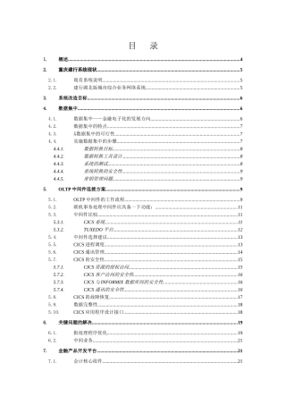 重庆建行数据集中方案