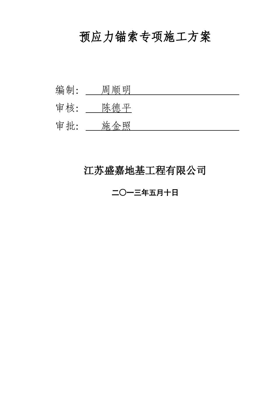 南昌市地王大厦基坑支护锚杆施工方案_第3页