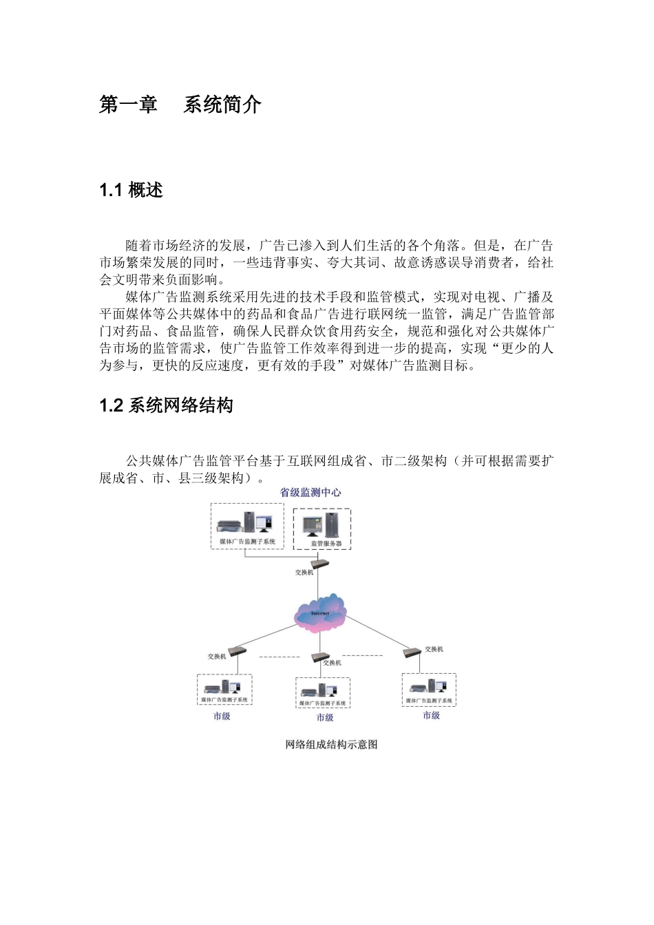 媒体广告监测系统说明书_第3页