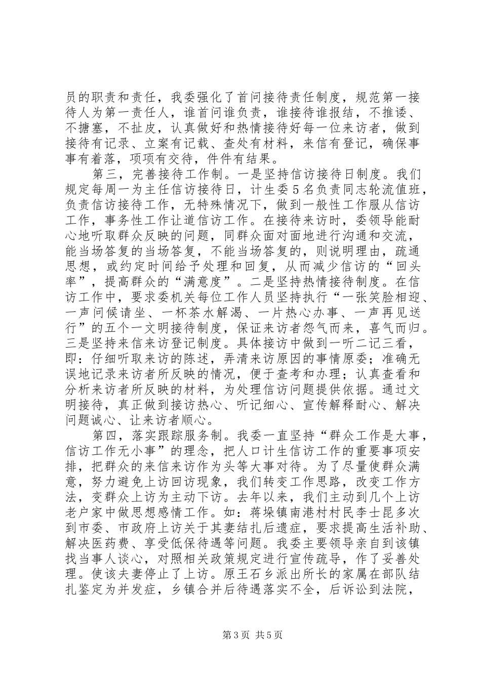 全市人口和计划生育信访工作情况汇报_第3页