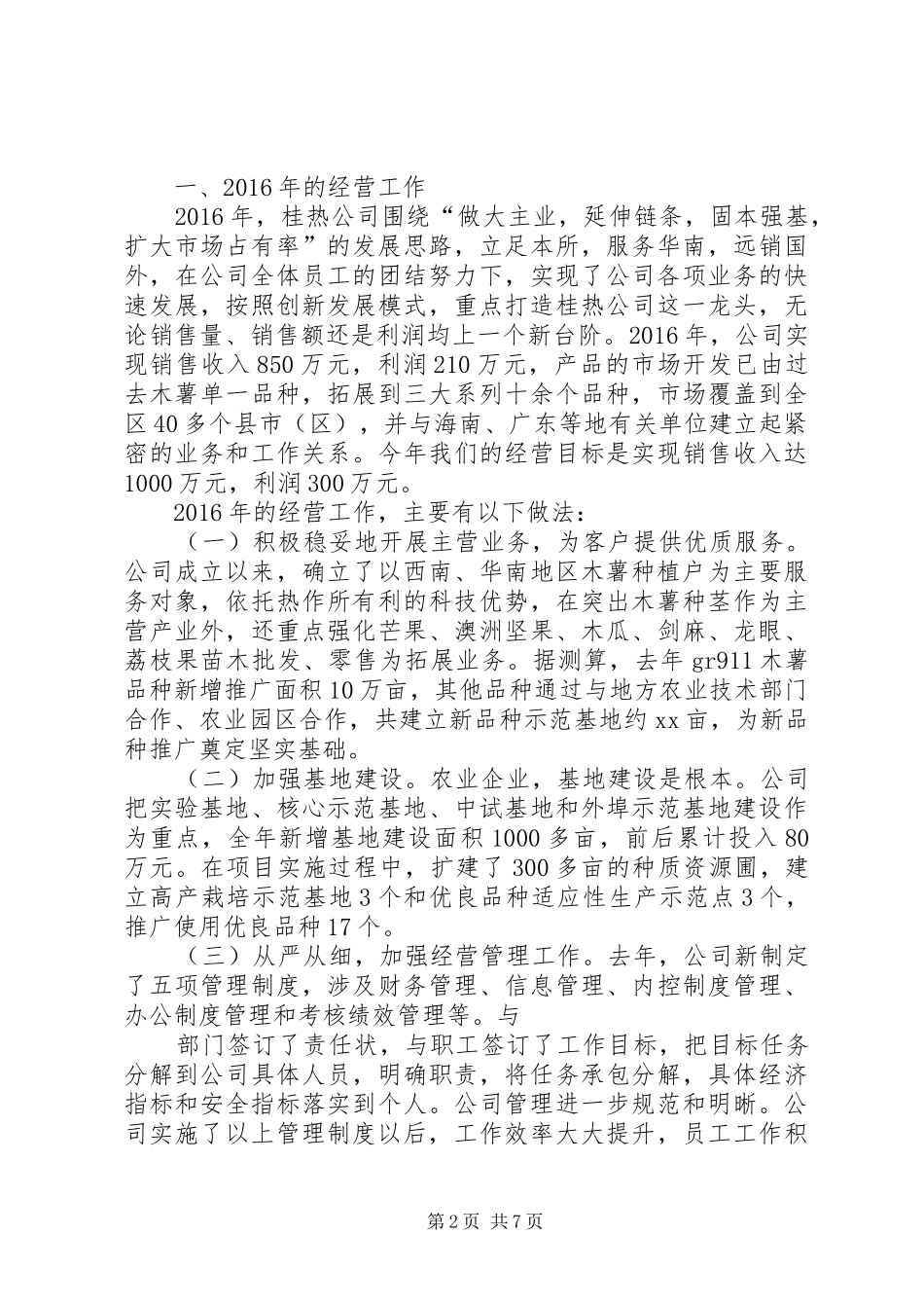 市工商局XX年工作总结及XX年工作计划_第2页